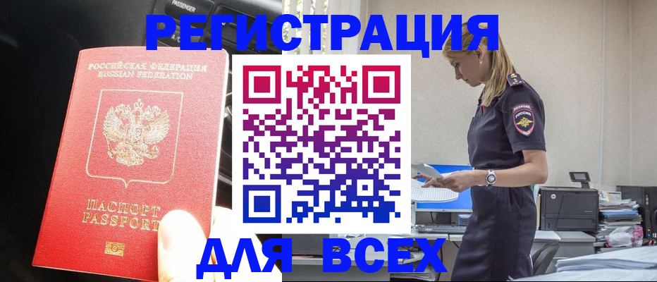купить прописку в Угличе